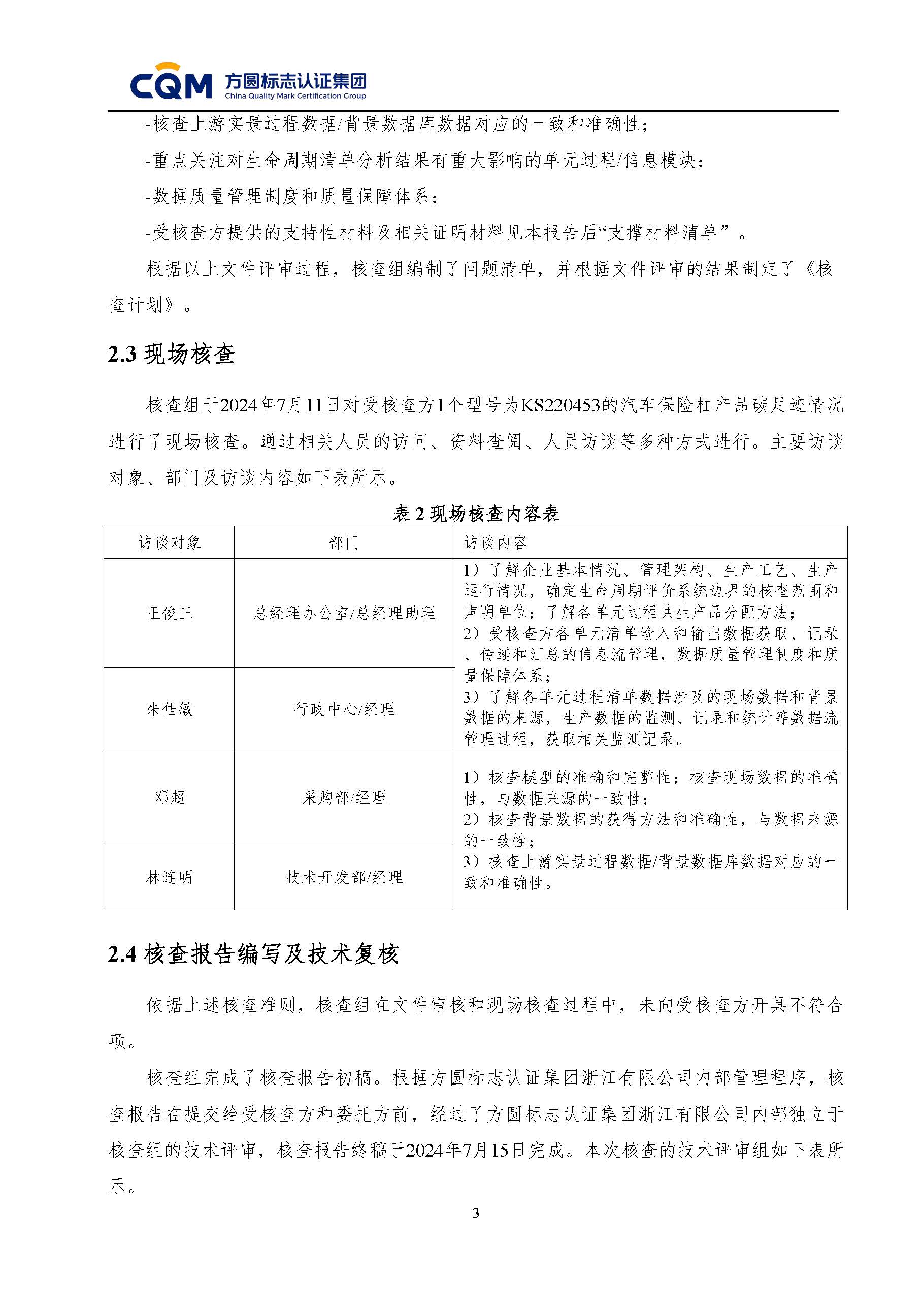絎笁鏂規(guī)牳鏌?闈栧嚡妯″縐戞妧鏈夐檺鍏徃紕寵凍榪規(guī)姤鍛奯欏甸潰_06.jpg