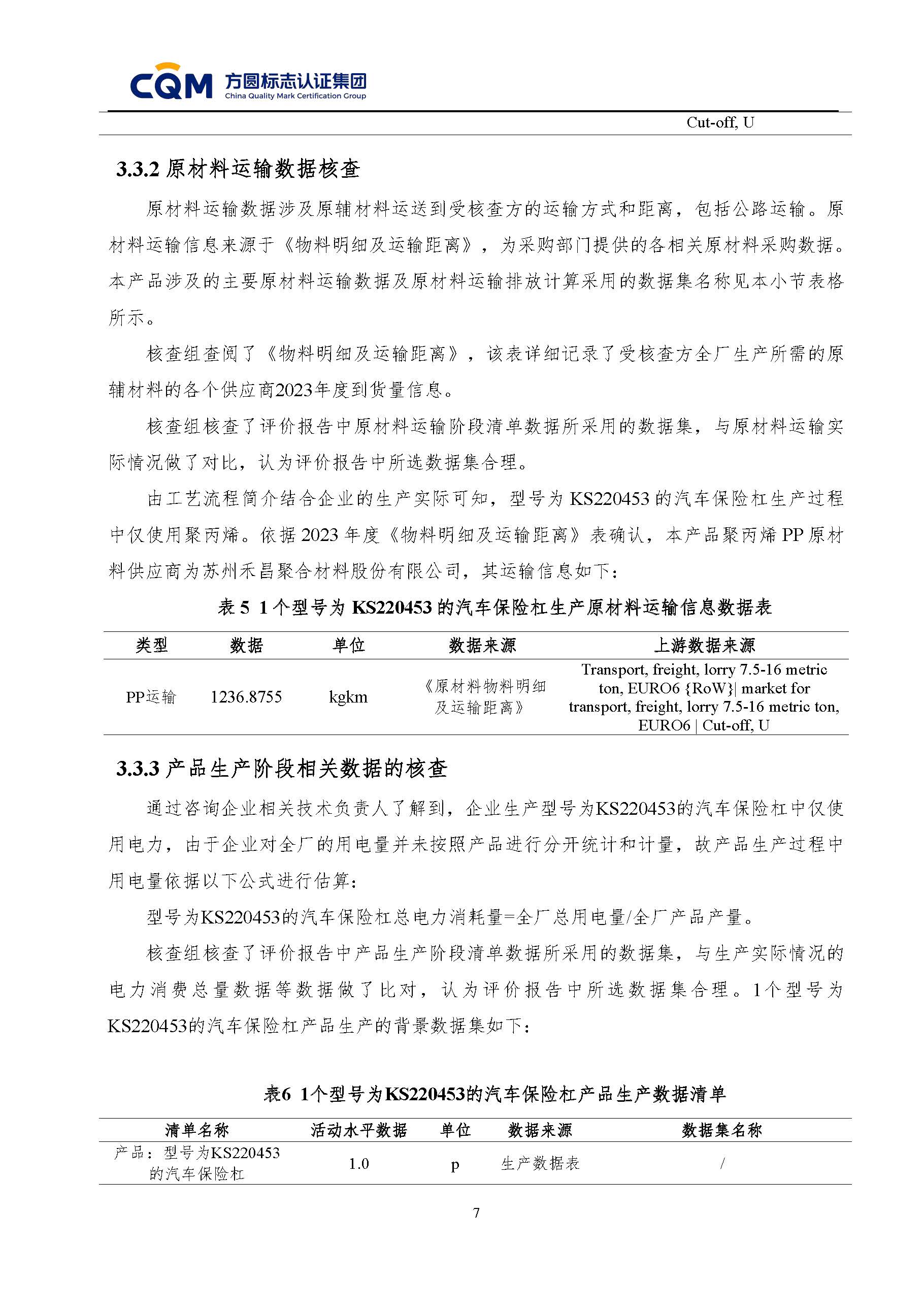 絎笁鏂規(guī)牳鏌?闈栧嚡妯″縐戞妧鏈夐檺鍏徃紕寵凍榪規(guī)姤鍛奯欏甸潰_10.jpg